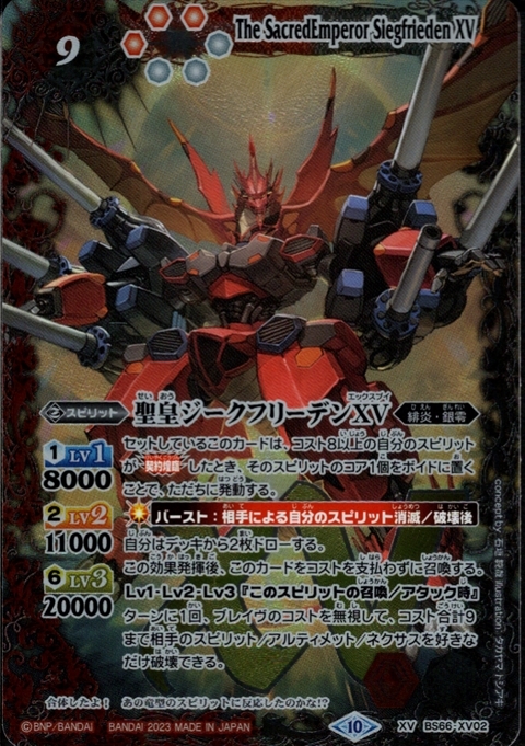 ジークフリーデンXV 3枚 聖皇ジークフリーデンxv 3枚【バトル