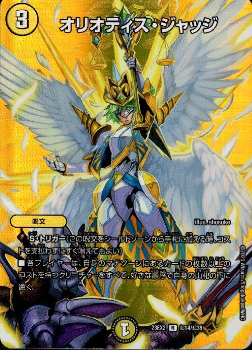 オリオティス・ジャッジ(R/ホイル)(超14/超38) | デュエキングMAX