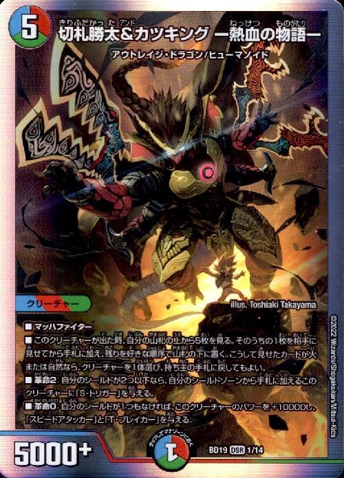 デュエルマスターズ切札勝太&カツキング熱血の物語4枚