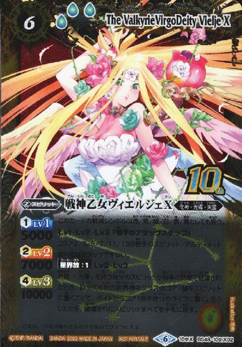 戦神乙女ヴィエルジェ バトスピ部 プロモ 金 2022/6)(新枠)戦神乙女