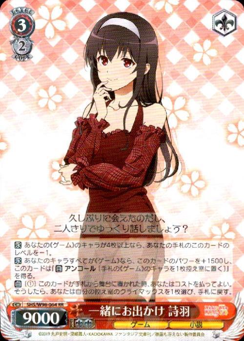 超希少・美品】ヴァイスシュヴァルツ 一緒にお出かけ 詩羽 サイン SP