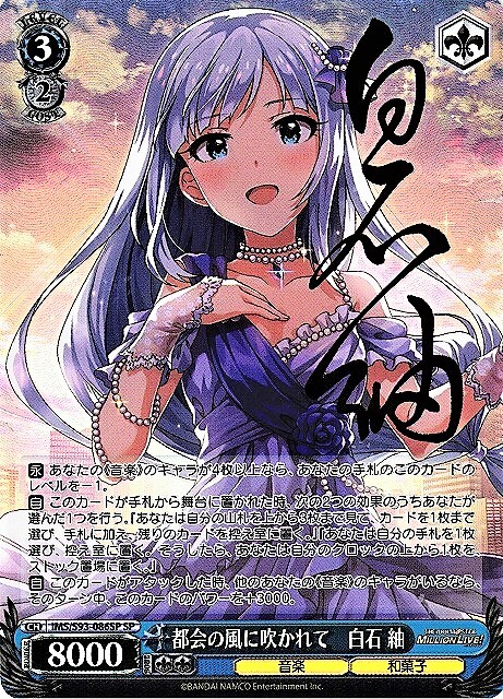 ヴァイスシュヴァルツ 都会の風に吹かれて 白石紬 sec PSA10 ヴァイス