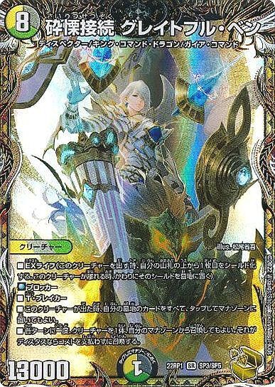 デュエルマスターズ 砕慄接続グレイトフルベン 金トレジャー デュエル