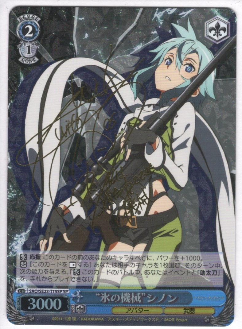 氷の機械 シノン SSP 氷の機械 シノン SSP