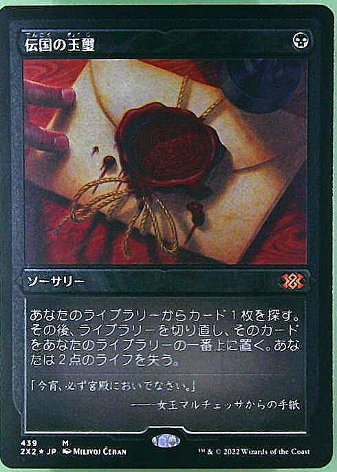 MTG 伝国の玉璽 日本語 ダブマス版 伝国の玉璽 日本語版 Amazon.co.jp