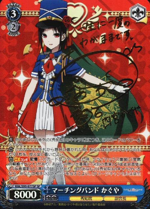 副会長 かぐや KGL/S79-T17SP 44-MS1206-10C 副会長 かぐや KGL/S79