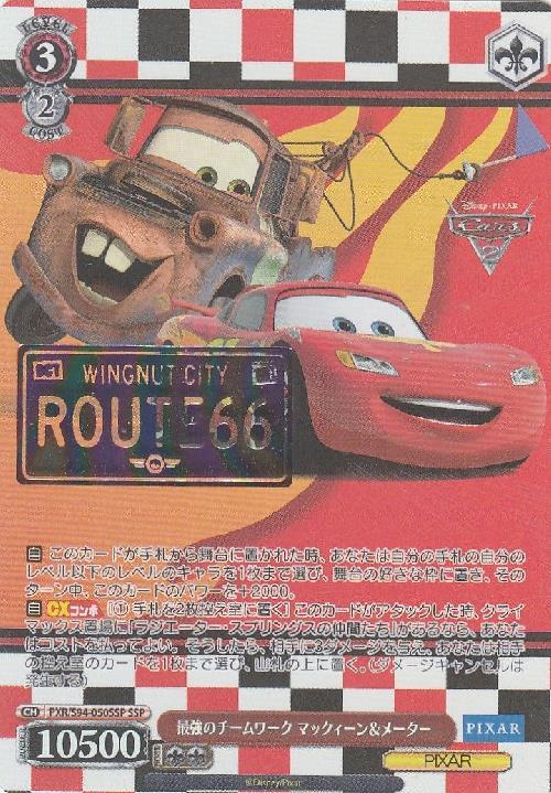 最強のチームワーク マックィーン&メーター ssp ヴァイスPIXAR 最強の