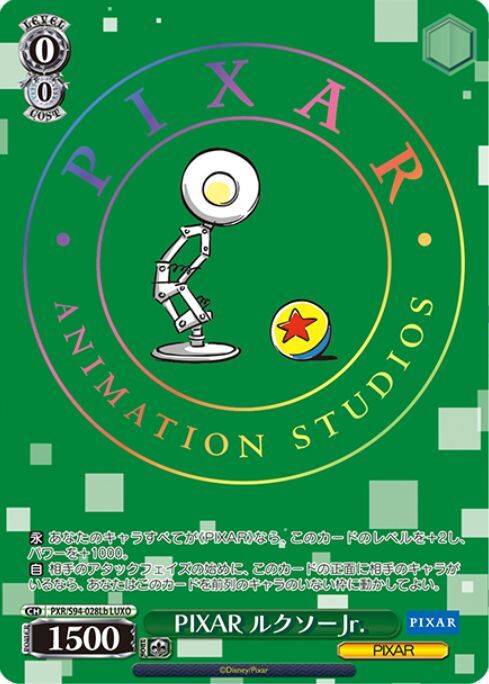 ピクサー ルクソージュニア緑PIXAR LUXO JR. PSA10 ヴァイス