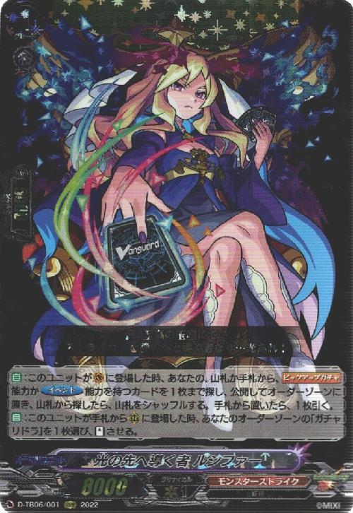 光の先へ導く者 ルシファー(D-TB06/001) | RRR | ドラゴンスター