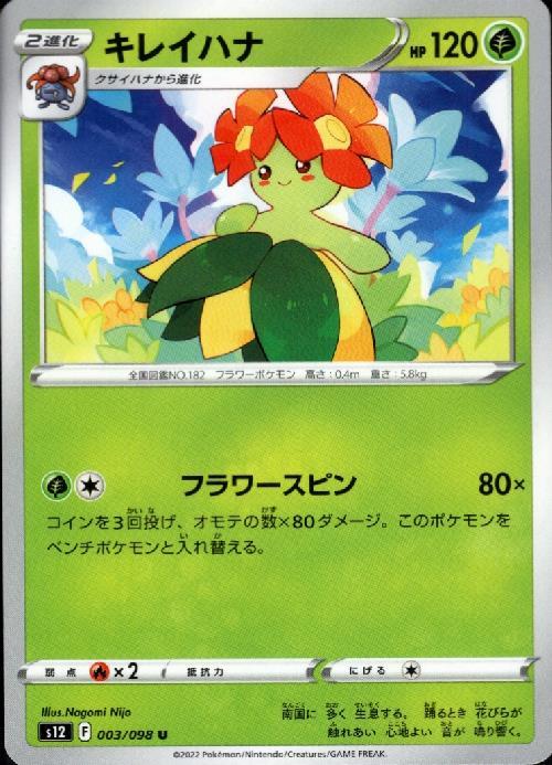 キレイハナ(フラワースピン) | コモン・アンコモン | ドラゴンスター