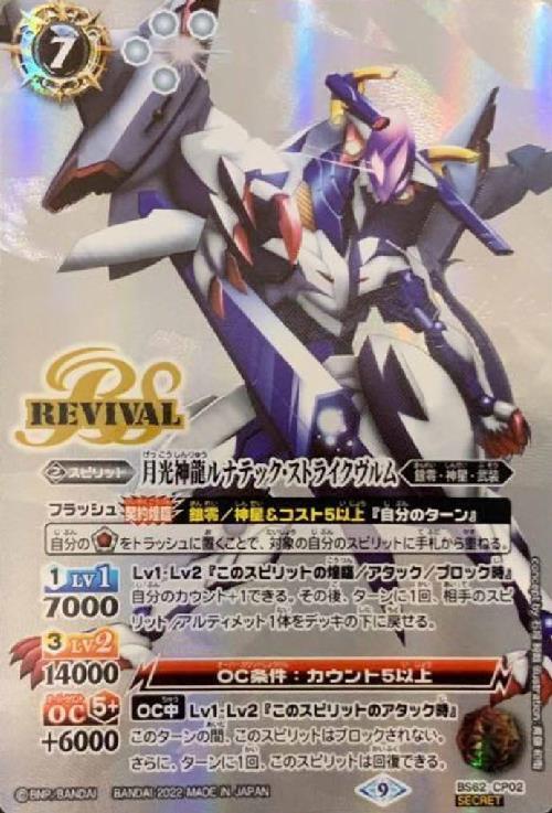 超月光神龍ストライクヴルムエクリプト シークレット