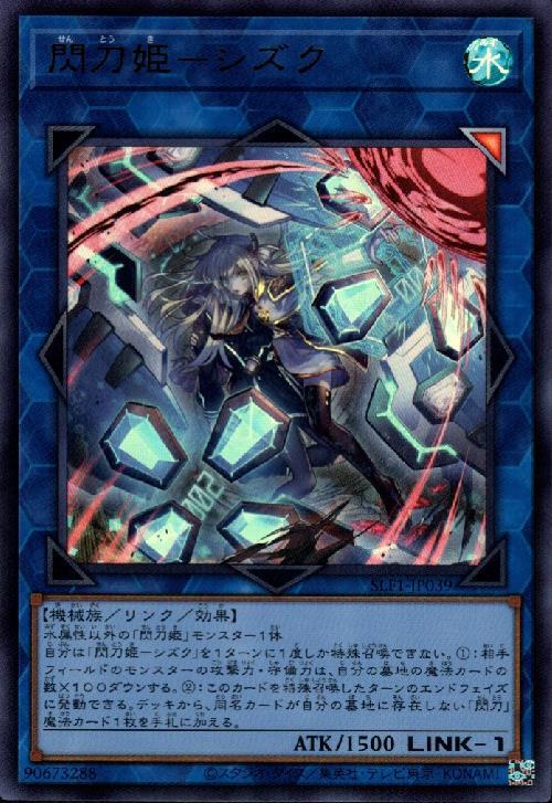 鑑定品】遊戯王 閃刀姫-シズク 絵違い 25th PSA9 鑑定品】遊戯王 閃刀