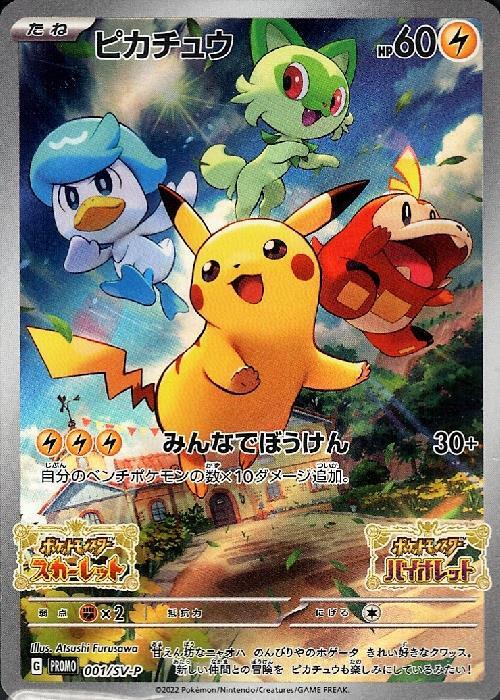 新品未開封 ピカチュウ セブンイレブン: プロモ[S-P 001