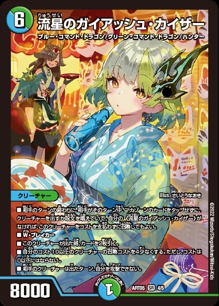 流星のガイアッシュ・カイザー キャラトレ 4枚 流星のガイアッシュ