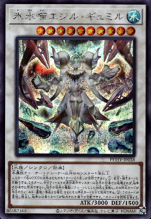 遊戯王 氷水モンスター プリズマ 4種セット 遊戯王 氷水モンスター