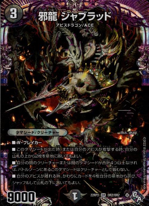 邪龍 ジャブラッド Bレア 邪龍 ジャブラッド[シークレットSPレア