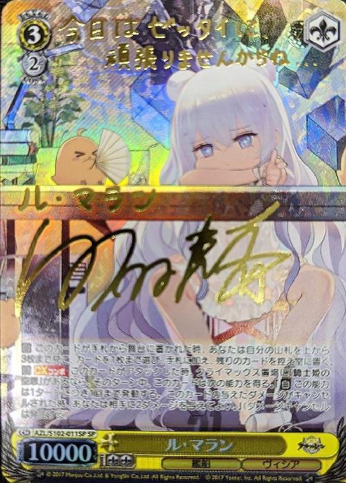 PSA10】 ル・マラン SP ヴァイス サイン アズールレーン アズレン