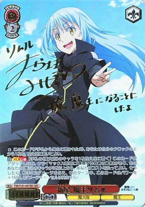 ヴァイスシュヴァルツ 転スラ 凱旋 リムル SSP サイン ヴァイス