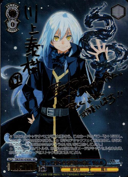 全てを穿つ光 リムル SP サイン BGS10 BGS10 全てを穿つ光 リムル SP