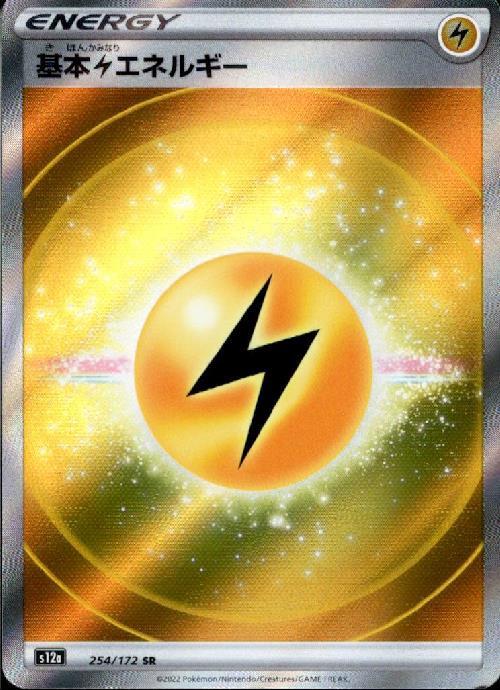 基本雷エネルギー(254/172 SR) | SR | ドラゴンスター | ポケモンカード