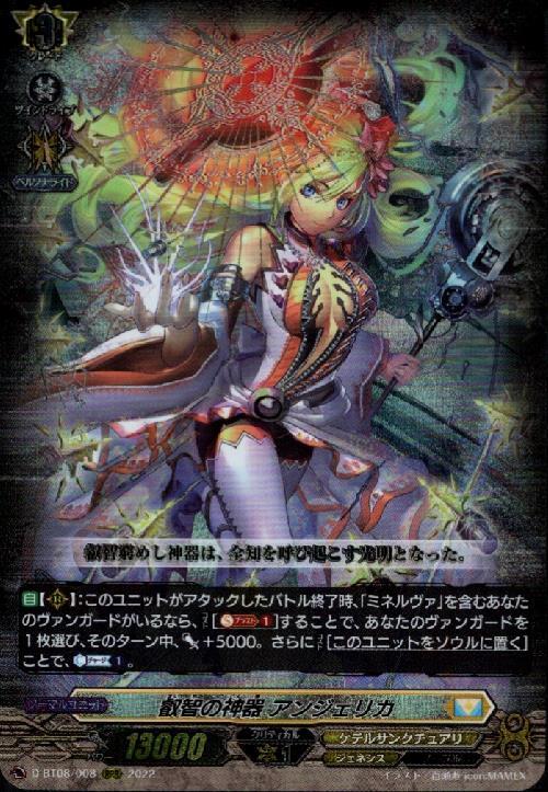 ヴァンガード 叡智の神器 アンジェリカ SP 叡智の神器アンジェリカ【SP