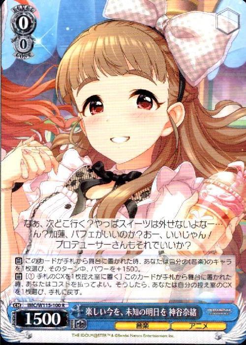 楽し今を、未知の明日を 神谷奈緒 サイン入り