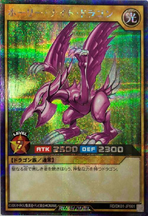 遊戯王 ホーリー・ナイト・ドラゴン 初期 シク 遊戯王 ホーリーナイト