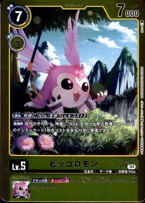 ピッコロモン(☆C/パラレル)(EX7-028) | C/パラレル | ドラゴンスター