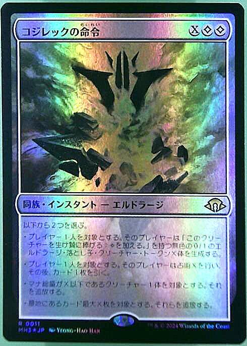 MTG 英語 コジレックの命令 Kozilek's Command x4 NM MTG 英語