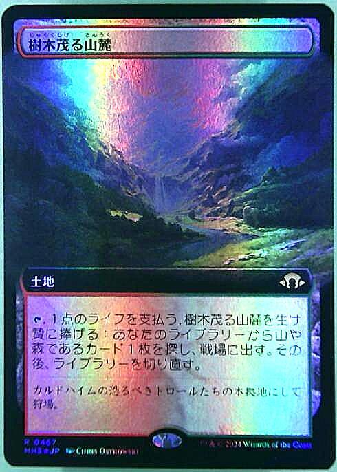 樹木茂る山岳 旧枠 FOIL 樹木茂る山麓 旧枠 英語 foil mtg 樹木茂る