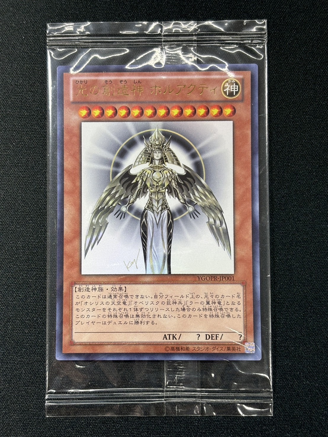 光の創造神 ホルアクティ 遊戯王光の創造神ホルアクティ