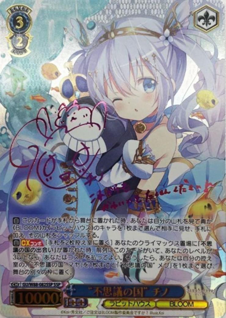 ヴァイス ごちうさ 不思議の国 チノ SSP 旧裁断 青サイン 2025年最新