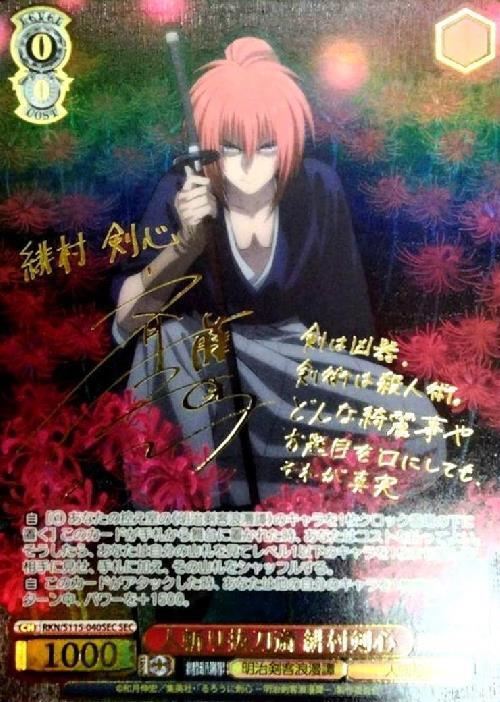 ヴァイスシュヴァルツ WS るろうに剣心 流浪人緋村剣心 SP ヴァイス