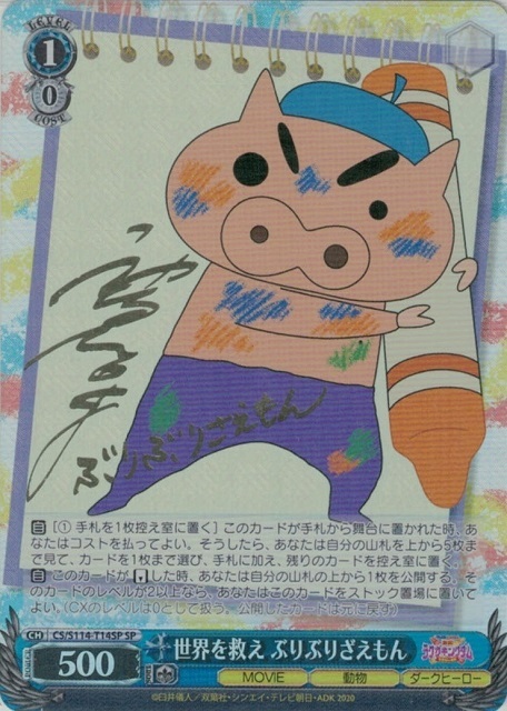 PSA10 世界を救え しんのすけ ぶりぶりざえもん TD SP 連番 TD】映画