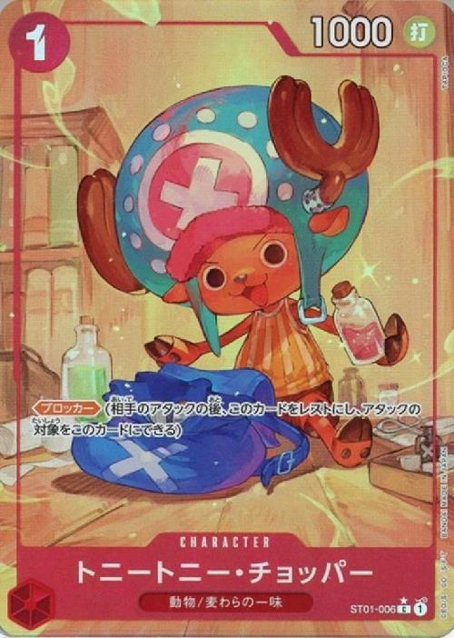 ワンピース トニートニー・チョッパー キャラクター 7点セット ONE