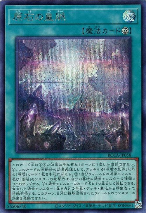 原石の皇脈 25th 3枚 原石の皇脈 25th 3枚 【公式通販】