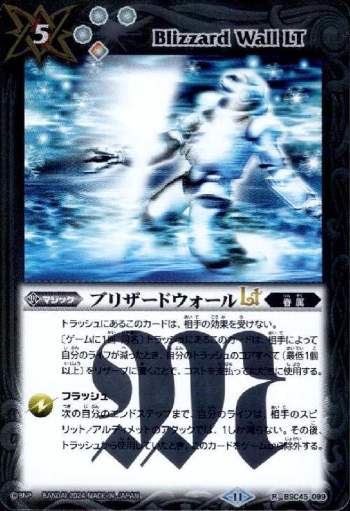 ブリザードウォールLT winner版 バトスピ ブリザードウォールLT WINNER