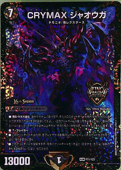 クライマックスジャオウガ プロモ2枚 デュエマCRYMAXジャオウガ CS