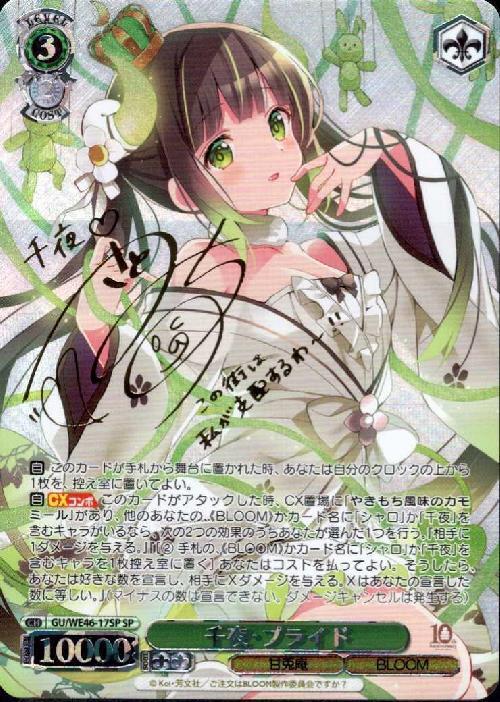 積み重ねた朝千夜SSP(ピンクサイン)PSA10