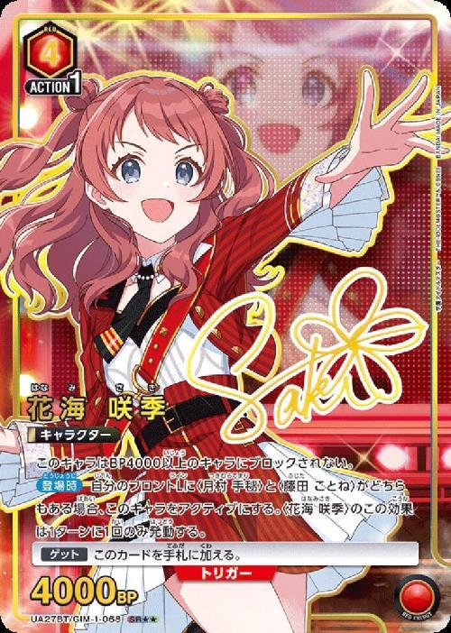 WS 花海咲季 sec カードリスト ｜ ヴァイスシュヴァルツ｜Weiβ Schwarz