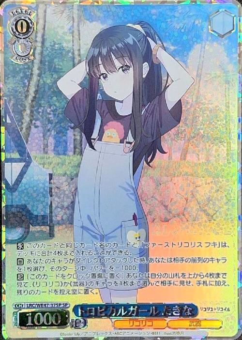 ヴァイスシュヴァルツ 巡る季節 たきな SIR シリアルナンバー ヴァイス