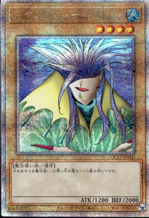 美品】アクアマドール 初期 遊戯王 アクア・マドール【遊戯王トレカ