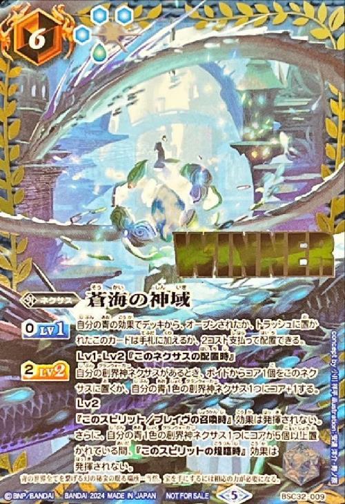 蒼海の神域 商品検索 | ドラゴンスター | バトルスピリッツ