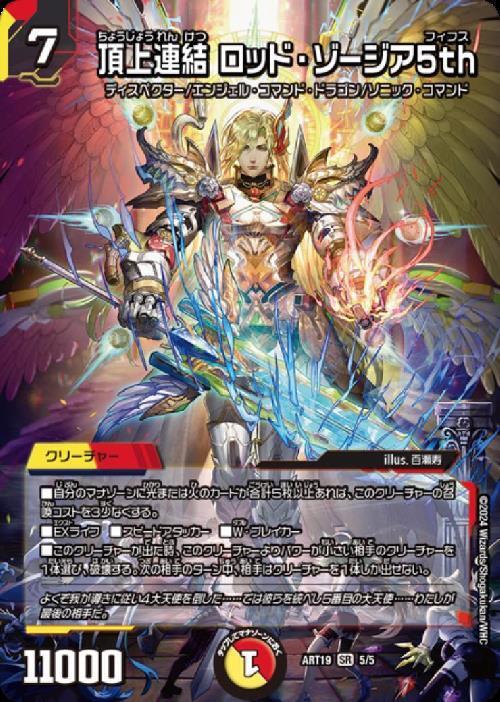 頂上連結ロッドゾージア5th CS優勝プロモ 頂上連結ロッド・ゾージア5th