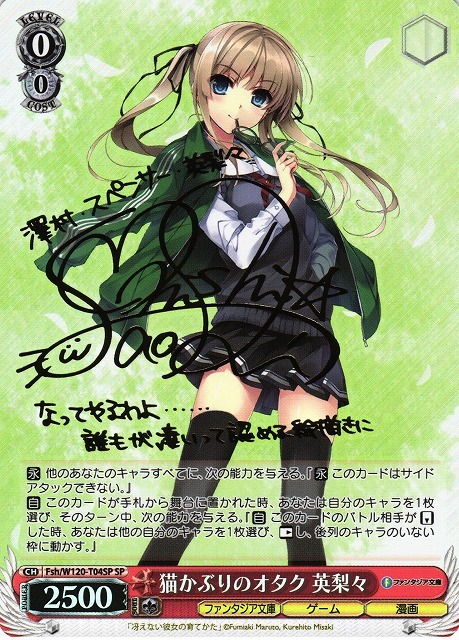 ヴァイス富士見ファンタジア文庫vol.2 漢らしい純情乙女 深夏SP psa10