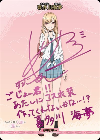 ビルディバイドブライトありよりのあり喜多川海夢BR サイン