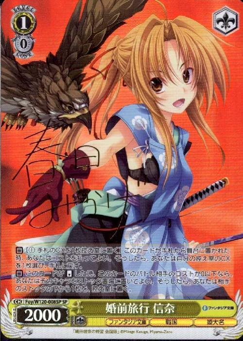 ヴァイス富士見ファンタジア文庫vol.2 漢らしい純情乙女 深夏SP psa10