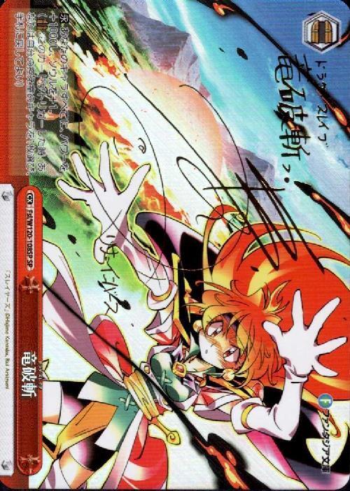 ヴァイスシュヴァルツ ファンタジア文庫 竜破斬 ドラグスレイブ sp