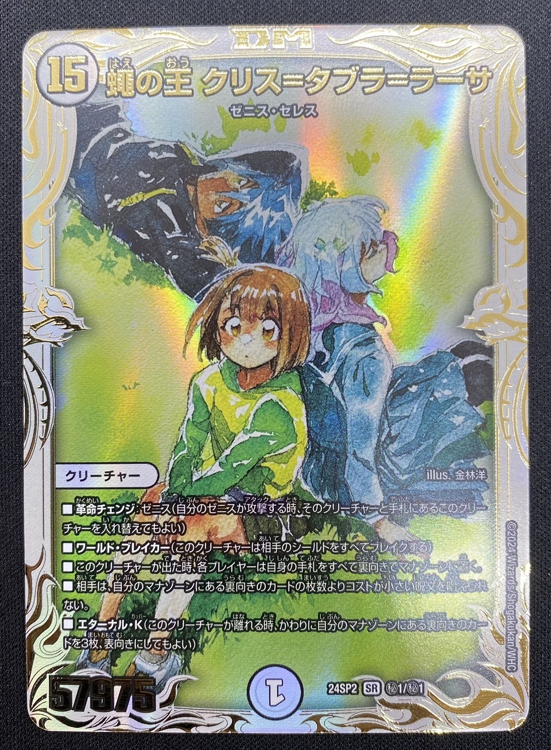 蠅の王クリス＝タブラ＝ラーサ(SR)(秘1/秘1) | 未登録 | ドラゴン