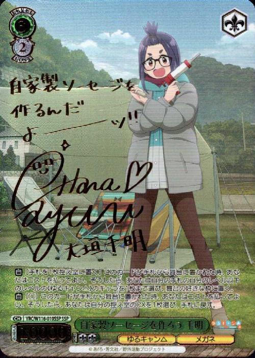 ゆるキャン 薪割りすんぞ！ 千明 SSP ヴァイスシュヴァルツ ゆるキャン